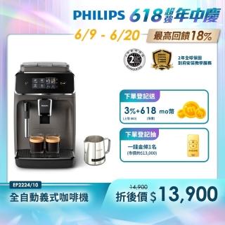 Philips 飛利浦 全自動義式咖啡機(EP2224/10)+飛利浦 Saeco感溫拉花缸(CA8003/10)