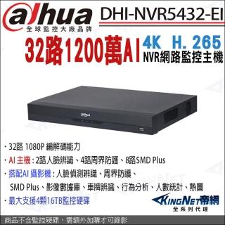 【KINGNET】大華 NVR5432-EI 32路 NVR 4硬碟 32路主機 1200萬 人臉偵測 車牌辨識(網路監視器主機)