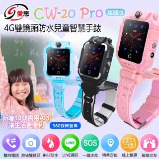 【IS 愛思】CW-20 Pro 超越版 4G雙鏡頭兒童智慧手錶(臺灣繁體中文版)