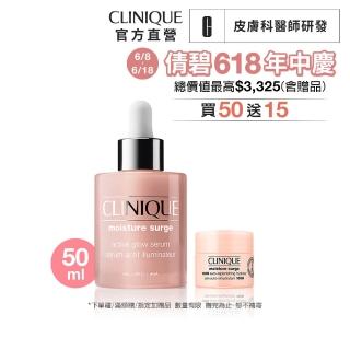 【CLINIQUE 倩碧】水磁場嫩亮保濕煥膚精華 50ml