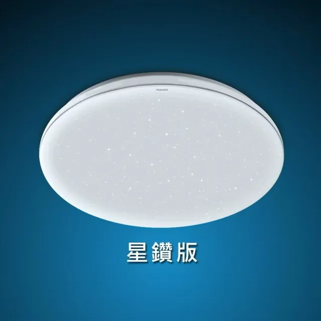 【Philips 飛利浦】80W星鑽版 靜欣 LED調光調色吸頂燈 第二代新版 ★5年保固 取代悅歆(7-12坪 遙控 壁切)