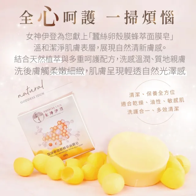 【女神伊登】蠶絲卵殼膜蜂萃面膜皂8入(蠶絲皂/面膜皂/手工皂/深層清潔)