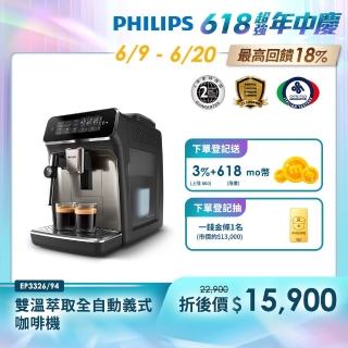 【Philips 飛利浦】雙溫萃取全自動義式咖啡機 經典銀(EP3326/94)