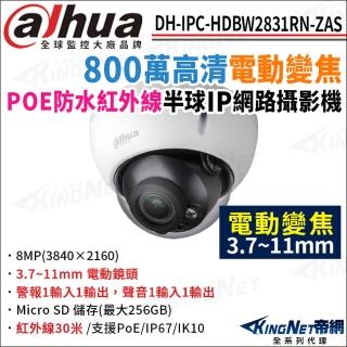 【KINGNET】大華 DH-IPC-HDBW2831RN-ZAS 800萬 電動變焦 紅外線夜視 POE 半球型網路攝影機(監視器攝影機)