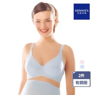 【Gennies 奇妮】2件組*哺乳內衣 素雅柔貼內衣(共2色)