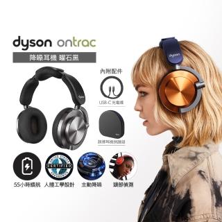 【dyson 戴森】OnTrac 降噪耳機 藍芽耳機 無線耳機(曜石黑)