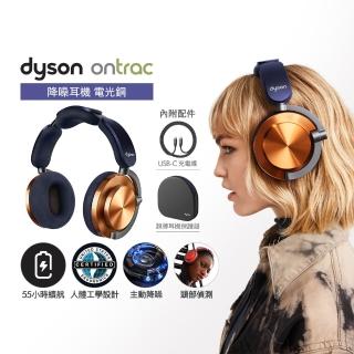【dyson 戴森】OnTrac 降噪耳機 藍芽耳機 無線耳機(電光銅)