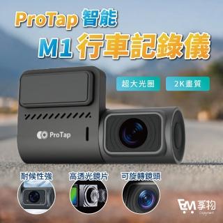 【ProTap】行車紀錄器 M1(1440P 400萬畫素 前錄 內錄 攝錄機 wifi 行車記錄儀 汽車 車用 小米有品)