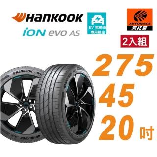 【Hankook 韓泰】輪胎 ION EVO AS IH01 275/45/20 電動車胎 靜音棉 二入組 特斯拉Model X(安託華)