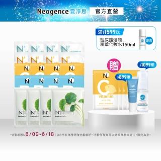 【Neogence 霓淨思】基礎保濕亮白面膜組(80片 款式任選)