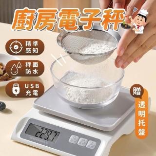 【享屋】廚房電子秤(咖啡電子秤 電子秤 迷你電子秤 精密電子秤 磅秤電子秤 充電電子秤 廚房秤 料理秤)