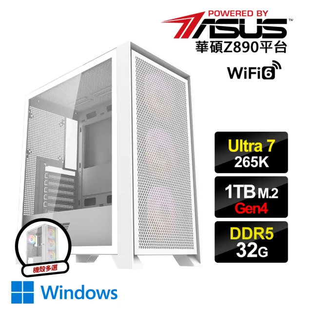 【華碩平台】Ultra 7 二十核 Win11{星際寶貝IIW}AI效能電腦(U7-265K/Z890/32G D5/1TB_M.2/WIFI)