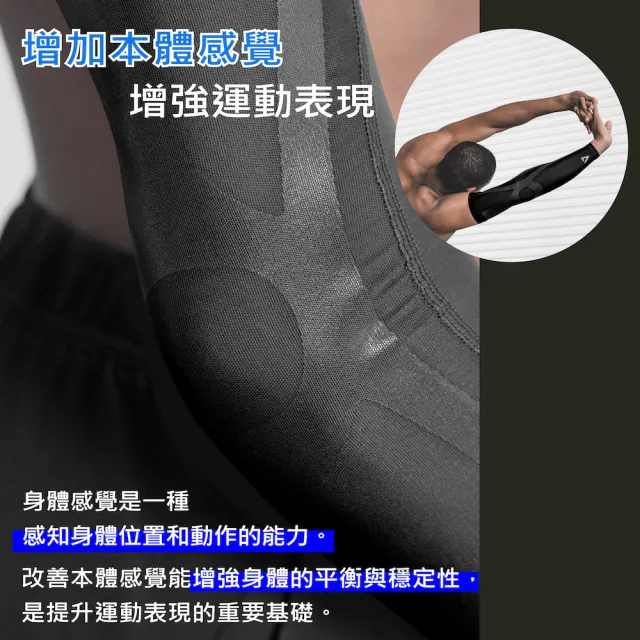 【BodyVine 巴迪蔓】超肌感貼紮長臂套-1只(肌肉穩固 提升本體感 CT-N82606)