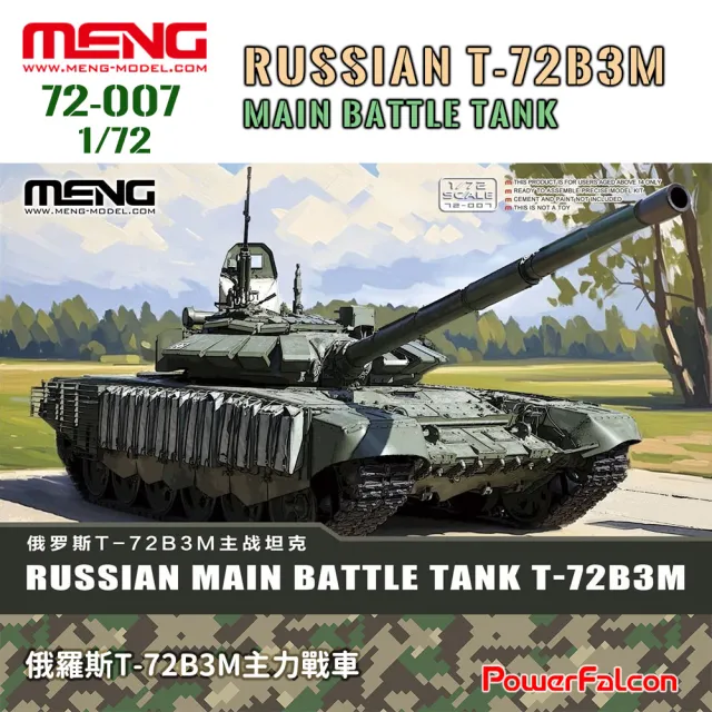 【PowerFalcon】1/72 俄羅斯T-72B3M主力戰車(Meng 72-007 戰車模型)