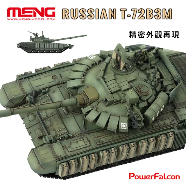 【PowerFalcon】1/72 俄羅斯T-72B3M主力戰車(Meng 72-007 戰車模型)