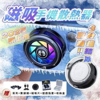 【享屋】磁吸手機散熱器(手機散熱 手機降溫散熱 靜音風扇 冰封製冷背夾 智慧控溫)