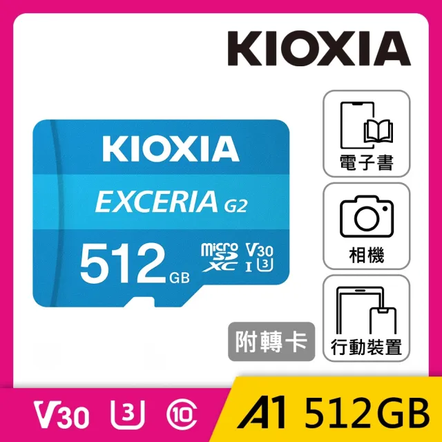 【KIOXIA  鎧俠】EXCERIA G2 MicroSDHC UHS-I U3/V30 512GB 記憶卡