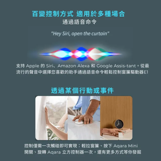 【Sioh 惜】Aqara E1窗簾驅動器-羅馬桿R型(電動窗簾/免鑽孔/智能居家/APP控制)