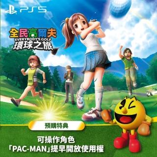 【SONY 索尼】預購9/4上市★PS5 全民高爾夫 環球之旅(中文版)