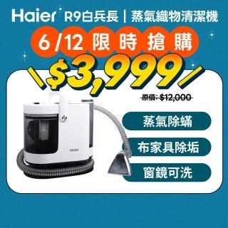 【Haier 海爾】白兵長蒸氣織物清潔機R9(市面唯一100°C蒸氣/洗布傢俱+窗鏡/3段溫控/2段力度/內贈3個刷頭)