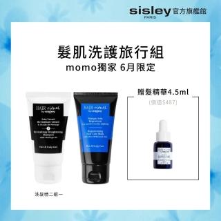 【Sisley 希思黎】官方直營 Hair Rituel 賦活重升髮肌洗護旅行組(任選洗髮精50ml+健康髮膜50ml)