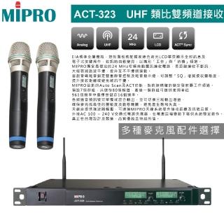 【MIPRO】ACT-323 UHF雙頻道手握式麥克風ACT-32H/MU80(配件六擇一)