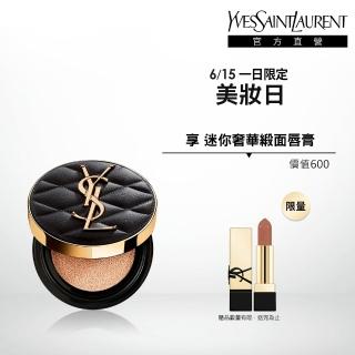 【ysl】官方直營 恆久完美霧光氣墊粉餅 高訂菱格版(任選1款)