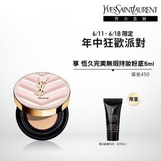 【YSL】官方直營 超模光感精華水氣墊SPF50+/PA++++ 12g(粉紅氣墊/防曬/任選1款)