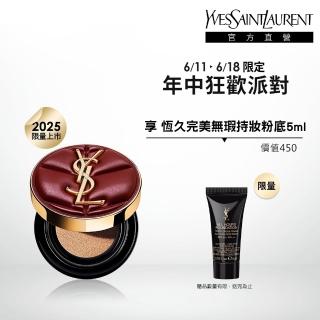 【YSL】官方直營 恆久完美霧光氣墊粉餅 雲朵皮革版(任選1款/新品上市/氣墊)