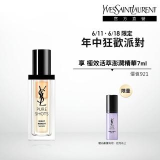 【YSL】官方直營 極效活萃夜光仙人掌超級精華30ml(全新升級)