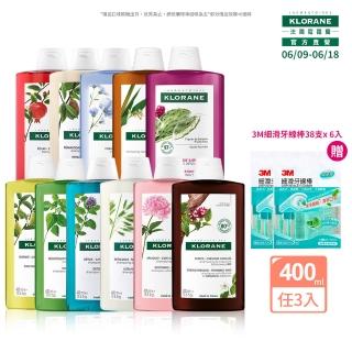 【KLORANE 蔻蘿蘭官方直營】任選3入植萃洗髮精400ml(養髮/控油/護色/修護/澎鬆/涼感/舒敏/抗屑/淨透/保濕)