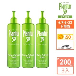 【Plantur39官方直營】植物與咖啡因頭髮液 200mlx3(頭皮保養精華、免沖洗好吸收)
