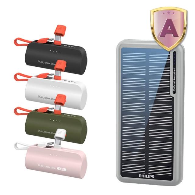【Philips 飛利浦】1+1超值組-DLP7728N 10000mAh 2孔輸出 太陽能行動電源(有太陽就有電/多孔輸入/DLP2550C)