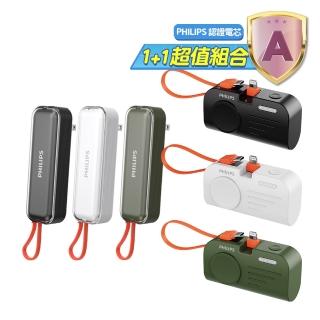 【Philips 飛利浦】1+1超值組-3色可選-4900mAh FunCube 系列自帶Type-C線多合一行動電源(DLP5201C+DLP2552)