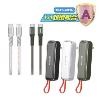 【Philips 飛利浦】磁吸線超值組-4900mAh FunCube 系列自帶Type-C線多合一行動電源(DLP5201C+DLC4588C)