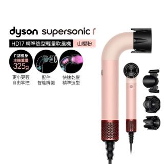 【dyson 戴森】HD17 Supersonic r 精準造型 輕量吹風機(山櫻粉 限定色)