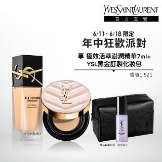 【YSL】官方直營 恆久完美水光感底妝組(午夜粉底25ml+粉氣墊12g)