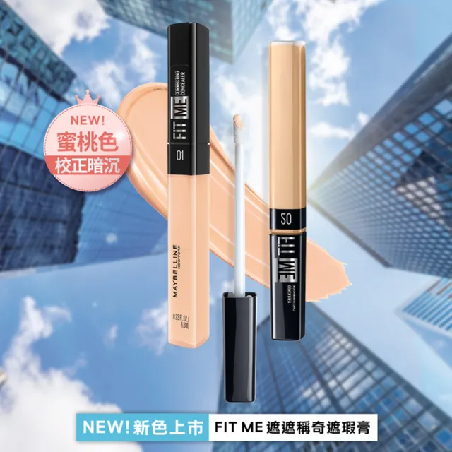 【MAYBELLINE 媚比琳】FIT ME遮遮稱奇遮瑕膏(遮瑕/零死角隱形瑕疵)