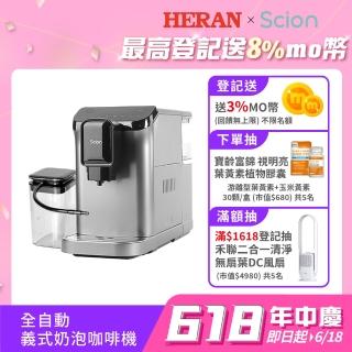 【SCION】全自動義式奶泡咖啡機 SCM-20XB01A 2025年度新機上市(深壓萃取/獨立奶箱/618必買好物)