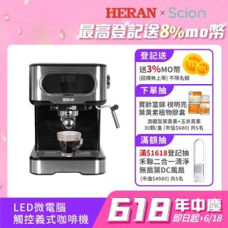 【HERAN 禾聯 官方直營】LED微電腦觸控半自動義式咖啡機(15Bar萃取奶泡/618必買好物 HCM-15XBE10)