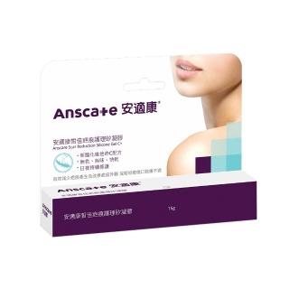 【安適康AnsCare】皙佳疤痕護理矽凝膠(15g/盒)