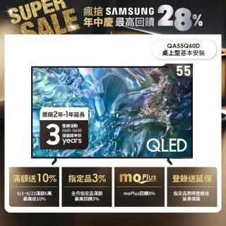 【SAMSUNG 三星】55型4K QLED智慧連網 液晶顯示器 55Q60D(QA55Q60DAXXZW)