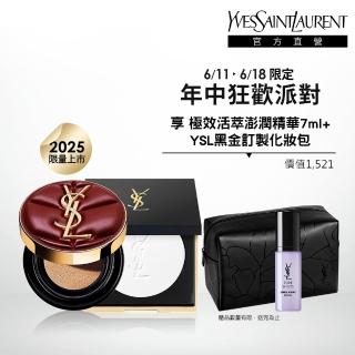 【YSL】官方直營 恆久完美柔霧雲朵底妝組(霧光氣墊粉餅 雲朵皮革版+蜜粉餅)