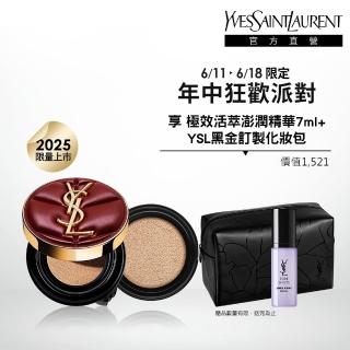 【ysl】官方直營 恆久完美霧光雲朵氣墊組(霧光氣墊粉餅 雲朵皮革版+蕊12g)