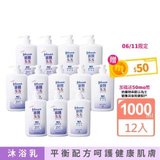 【Johnsons 嬌生】pH5.5沐浴乳1000mlx12 箱購(一般款/2合1 兩款任選)