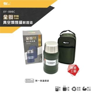 【美迪達】全鋼316不鏽鋼真空燜燒罐800ml XY-800C(附湯匙+保溫提袋)