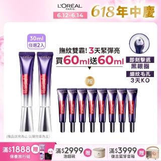【LOREAL Paris 巴黎萊雅】玻尿酸眼霜級撫紋精華霜30ml 2入組(紫熨斗版x2/雙熨斗版-紫熨斗+冰熨斗)