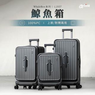 【Arlink】鯨魚箱20吋 上掀式行李箱 1:9+37對開(行李箱20吋/小行李箱/上開式登機箱/登機箱)