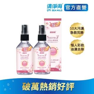【清淨海】櫻花7+衣物去漬噴霧PLUS(防止汙漬滲入纖維/除油漬/咖啡漬//彩妝汙漬/衣物急救/隨身去汙)