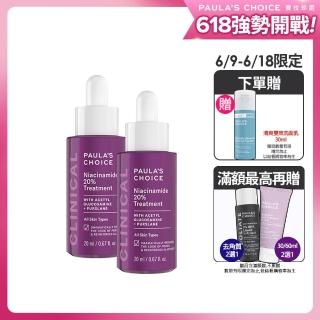 【寶拉珍選】20%B3青春緊緻毛孔精華液20ml 2入組